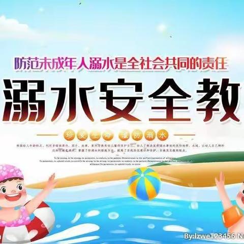 新农小学致全体学生及家长的一封信﻿ 学生防溺水安全教育告知书