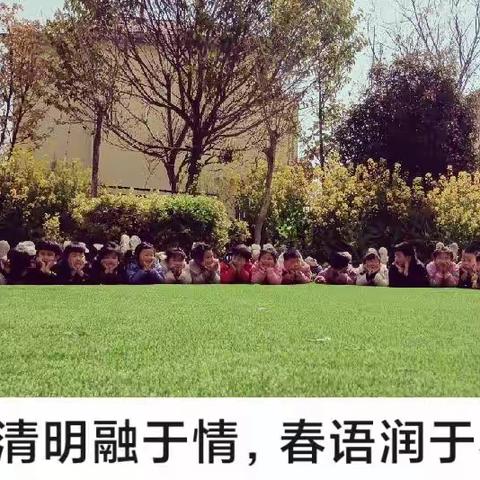 “清明融于情，春语润于心”中二班清明节主题