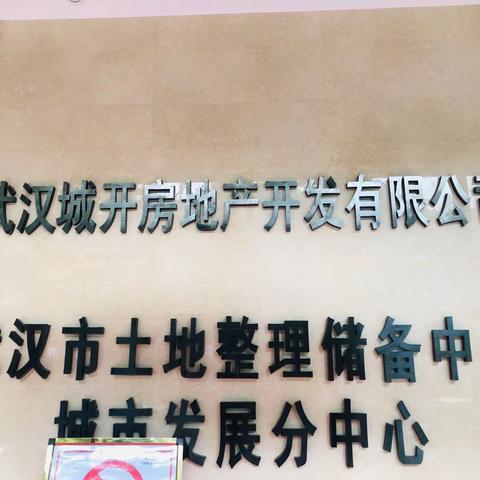 对标学习促提升 争先创优谋发展—三镇地产公司赴武汉城开房地产公司开展对标学习活动