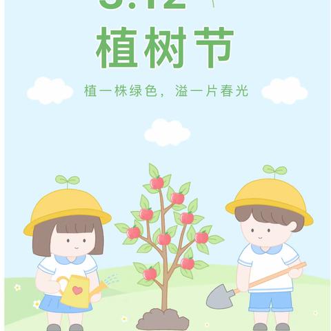 拥抱春天，呵护绿色——淮镇北洋村小学开展植树节活动