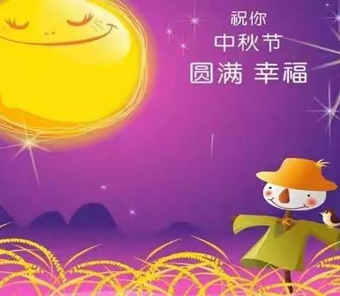 东方夏威夷幼儿园八月十五放假通知 - 美篇