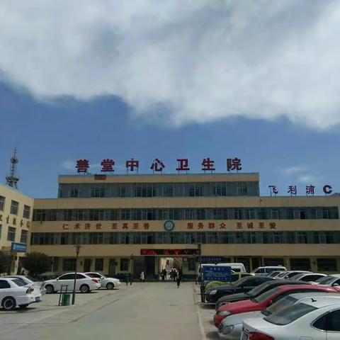 善堂中心卫生院内科重症监护室为您开启健康之行