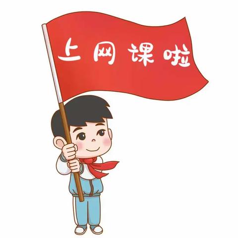 停课不停学，线上共成长——南甸镇南甸完全小学