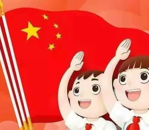 国在我心中，旗帜向未来——南甸完全小学