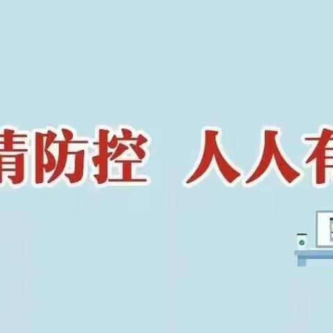 入冬降温，疫情防控“不降温”——南甸镇南甸完全小学