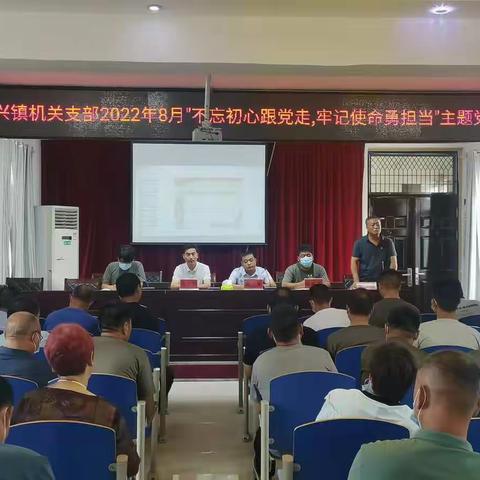 不忘初心跟党走 牢记使命勇担当——曲兴镇机关支部开展8月份主题党日活动