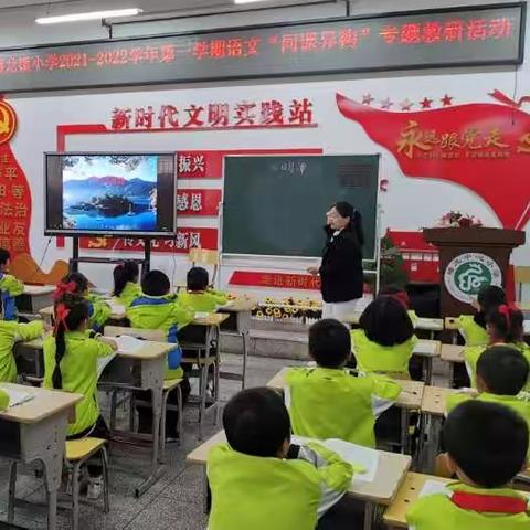 同课异构展风采，教研活动促成长——记蟠龙镇小学语文教研活动