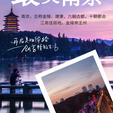 南京之旅