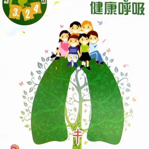 预防肺结核 你我共健康-北孟小学结核病防治宣传