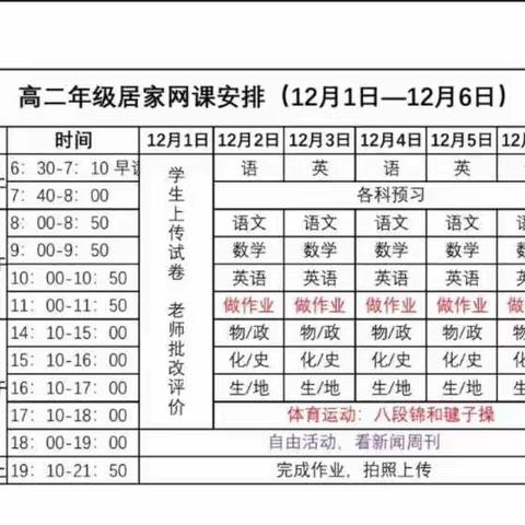 凝心聚力，共赢未来！《高二二部网课纪实》