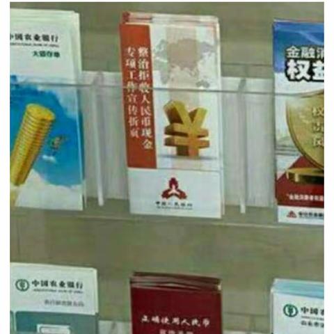 农行东平东原支行反假币及金融知知识宣传