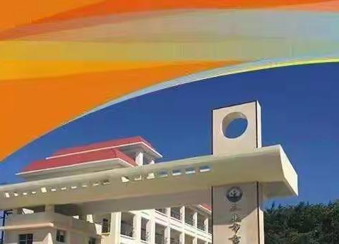 “我们是共产主义接班人”  ——吉阳小学少先队部组织庆六一队知识学习简报{一}