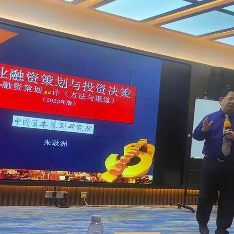 传道清华深圳，分享资本策划智慧 ——朱耿洲博士为清华工商企业家研修班授课