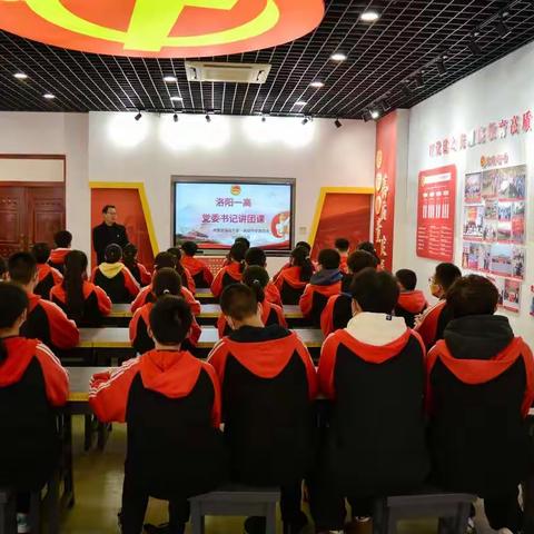 学习一高党史，传承红色基因——洛阳一高团委开展2022年度入团积极分子培训第一课