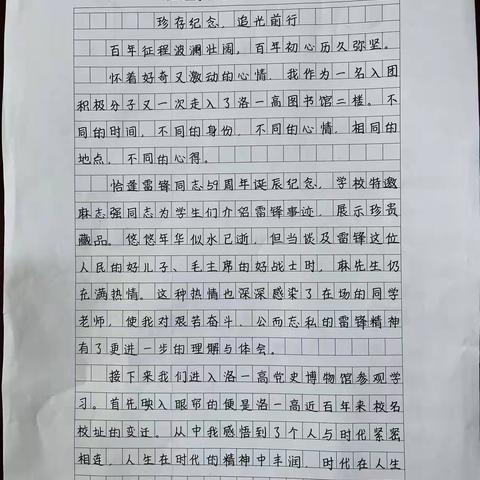 “学习一高党史，传承红色基因”主题活动学习心得展示（节选）