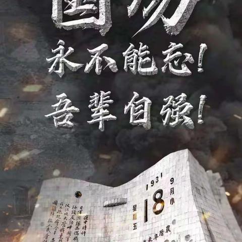 “勿忘国耻，吾辈当自强”——洛阳一高团委举行纪念“九一八”事变91周年主题教育活动