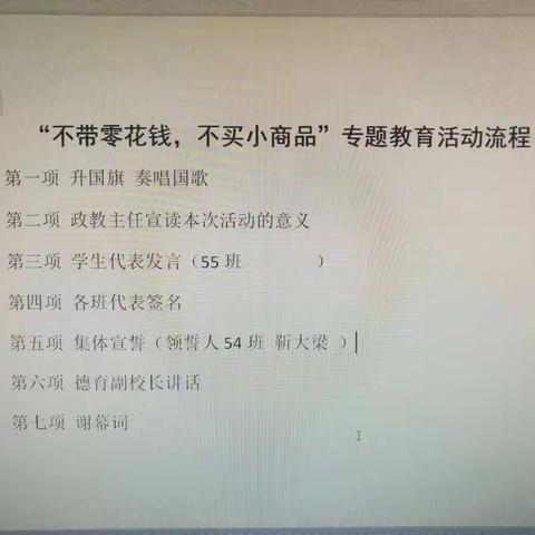 养成“不带零花钱，不买小商品”的好习惯