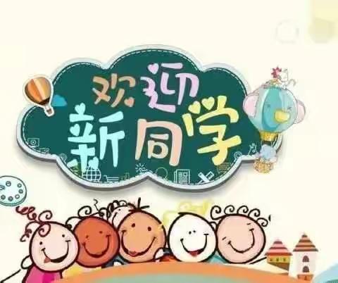 陇西县宏伟小学2022秋季一年级学生开学报道须知
