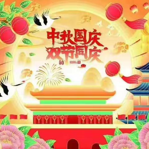 🎉迎国庆，贺中秋🎉，举国同庆✨，阖家欢乐❤️，黎村同心幼儿园全园欢呼🔔，🎊共度中国节🎊