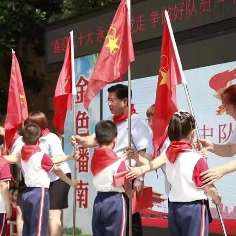 潘南小学举行2021级第一批分批入队仪式