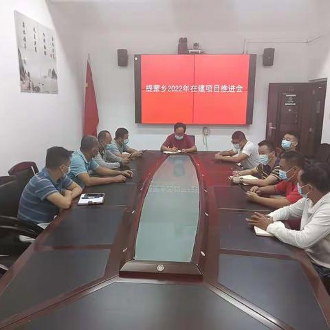 提蒙乡2022年在建项目推进会