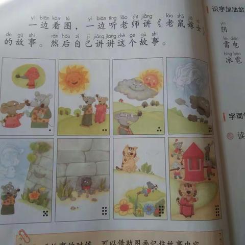 小小故事会，书香润校园——张庄小学一年级