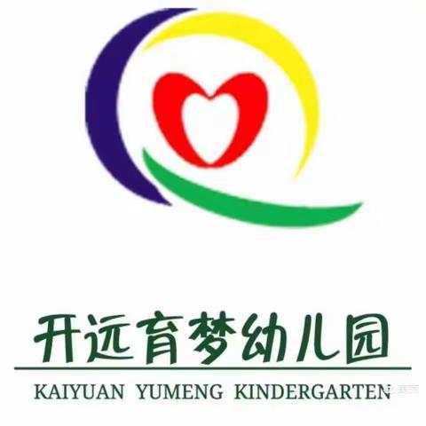 育梦幼儿园《幼儿防拐防骗安全教育》