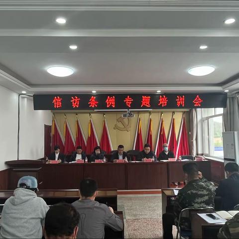 兰山乡召开信访条例专题培训会