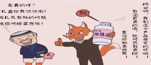 漫画详解“防范养老诈骗”