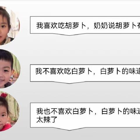 遇见“萝卜”——港南区第一幼儿园大二班--班本课程