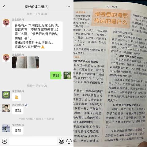 《慢吞吞的背后传达的是什么》—记实验幼儿园中四班读书分享会