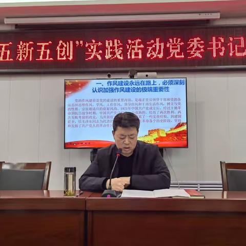 三原县卫健局组织开展“五新五创”实践活动专题党课