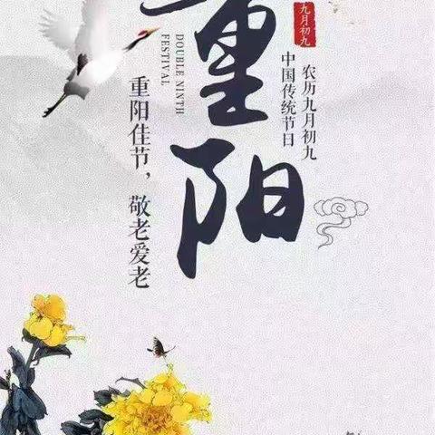 公营子镇中三班重阳节主体活动