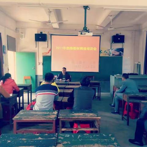 油山镇中心小学组织2017年部编教材网络培训会