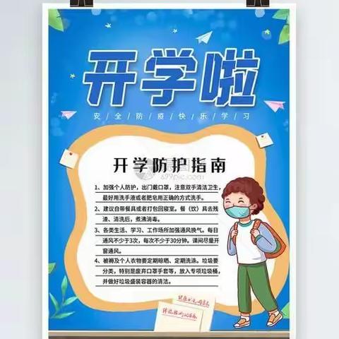 第十二师二二二团幼儿园中二班开学温馨提示