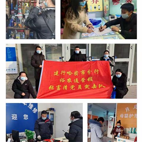 疫情未消退，港湾送温暖----哈密市红星路支行