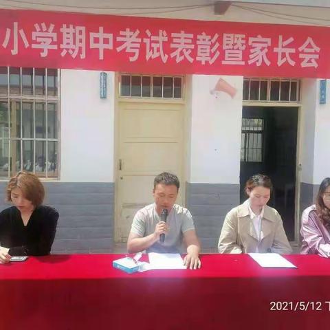 家校共育，托起明天的太阳—古城镇翟局小学期中考试表彰暨家长会