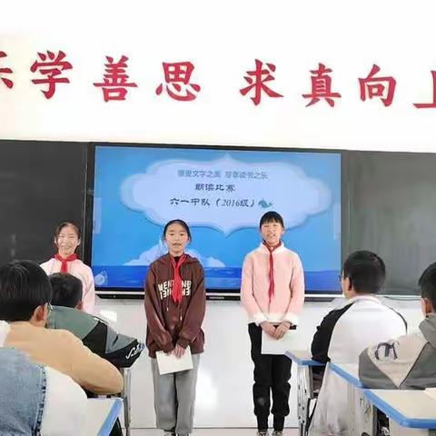 感受文字之美  尽享读书之乐 六一班朗读比赛