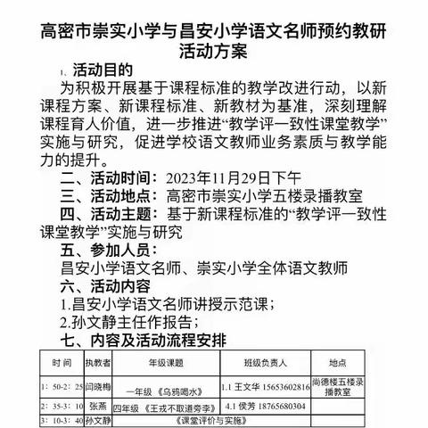 “以研促教，共同成长”——高密市崇实小学预约昌安学校孙文静语文名师工作室教研活动