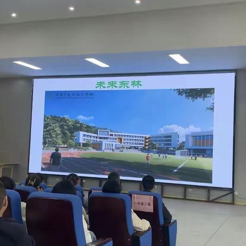 家校共育，静待花开——东林路小学校一年级二班家长会