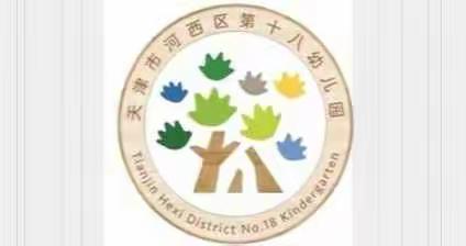 家园同心，携手共育——河西十八幼空中趣味游戏室（九十八）