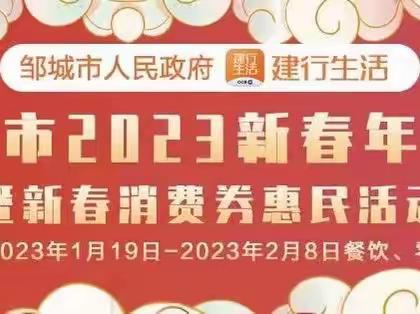 2023新春年货节暨新春消费券惠民活动
