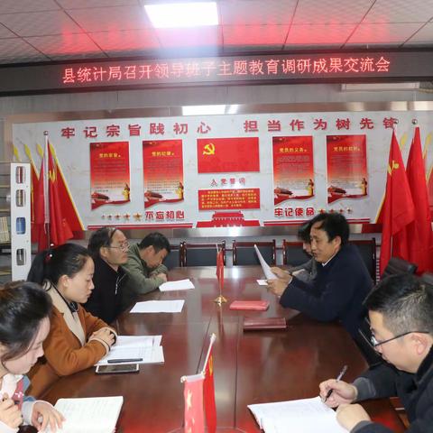 旬邑县统计局召开领导班子主题教育调研成果交流会