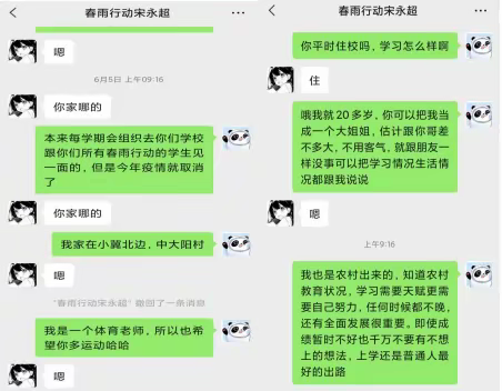 爱心化春雨，滋润千万家——新乡市牧野区王村镇中心小学“春雨行动”