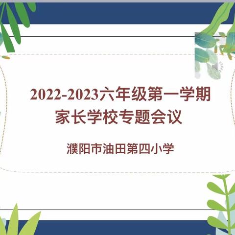 同心同德同方向·家校共育促成长