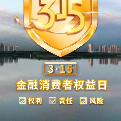 中国银行张岭支行“3.15”消费者权益日专题宣传---老年客户如何防诈骗