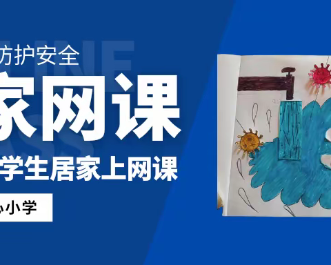 云”端来相聚   静待“疫”散时 ——            记齐巴尔镇中心小学疫情线上教学