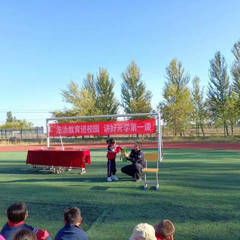 法治教育进校园  讲好开学第一课