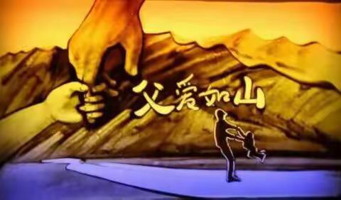 父爱如山，懂您如我——十九中学37班“感恩父亲节”活动纪实