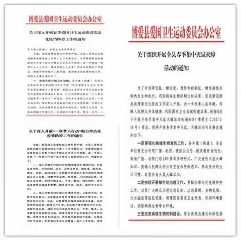 博爱县爱卫中心突出“三强化”助力疫情防控工作